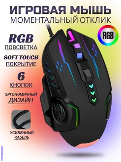 Мышка игровая проводная для компьютера с подсветкой TECHNOROOM 293176937 купить за 599 ₽ в интернет-магазине Wildberries