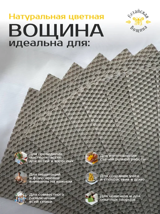 Алтайская Вощина Цветная вощина натуральная для свечей 10 листов, серый, фото 3