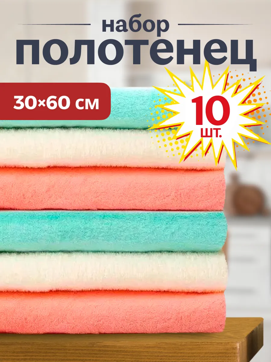 Полотенца кухонные салфетки из микрофибры 10 штук 60х30 см