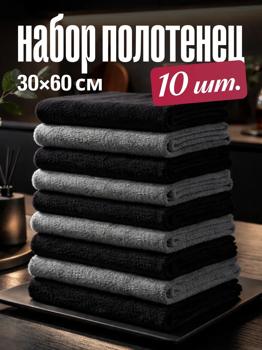 Полотенца кухонные салфетки из микрофибры 10 штук 60х30 см