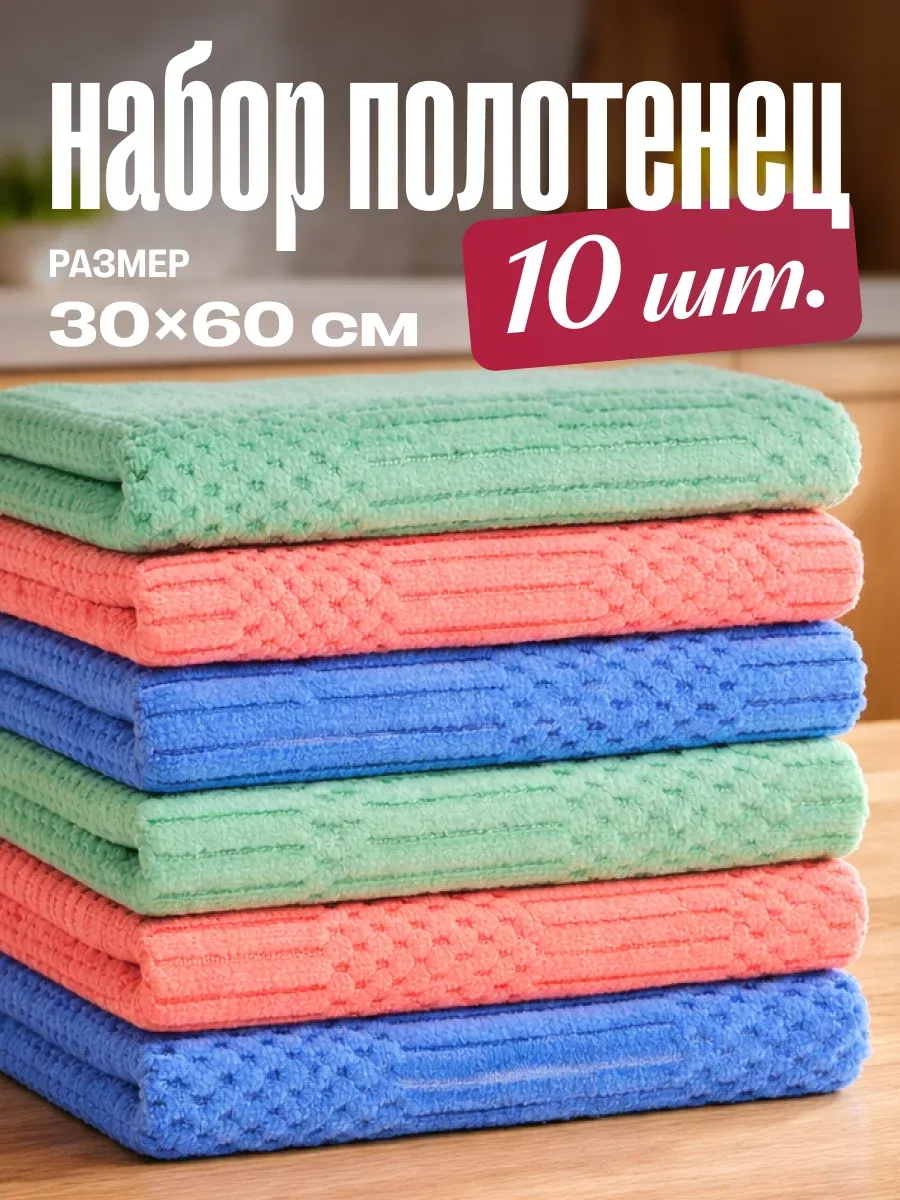 Полотенца кухонные салфетки рифленые 10 штук 60х30 см