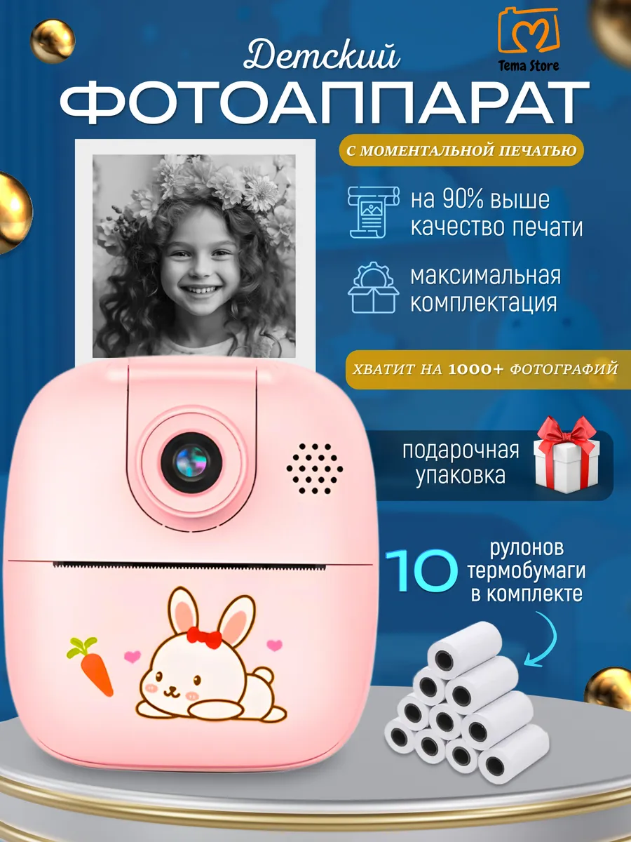 Детский фотоаппарат с моментальной печатью