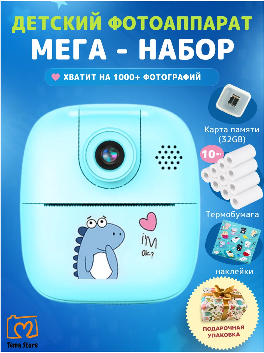 Детский фотоаппарат с моментальной печатью