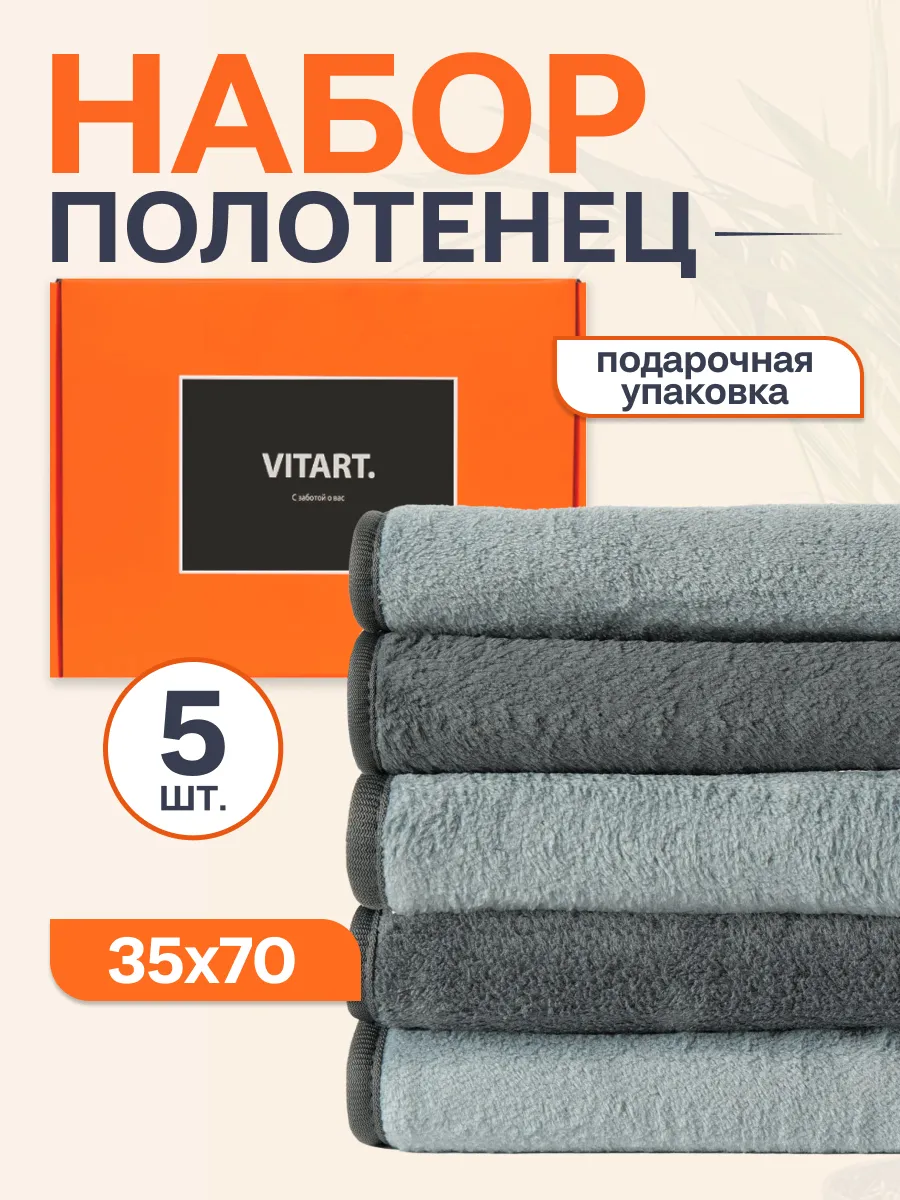 Полотенца кухонные из микрофибры в коробке 5 штук 70х35 см