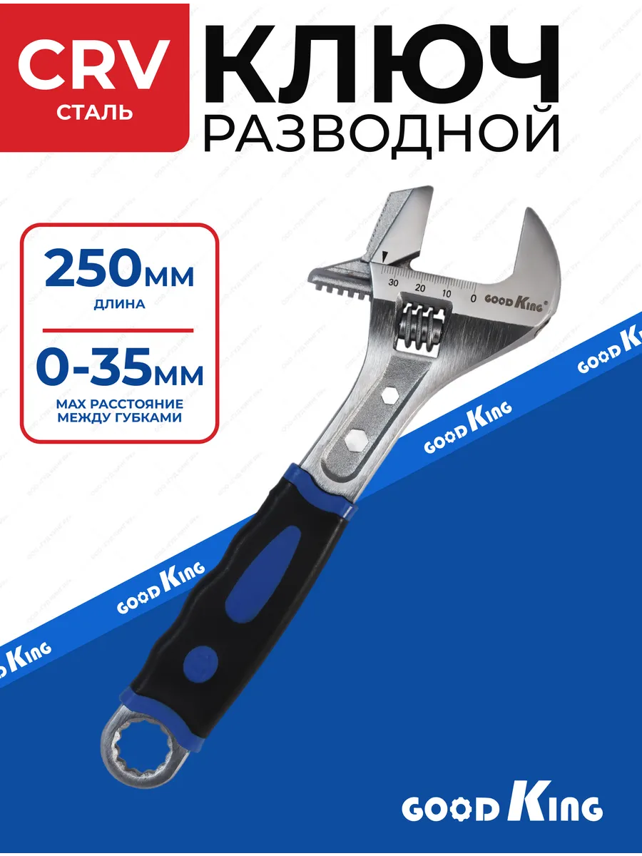 Разводной ключ 10" 250мм