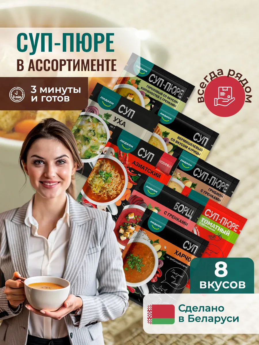 Супы белорусские быстрого приготовления без варки