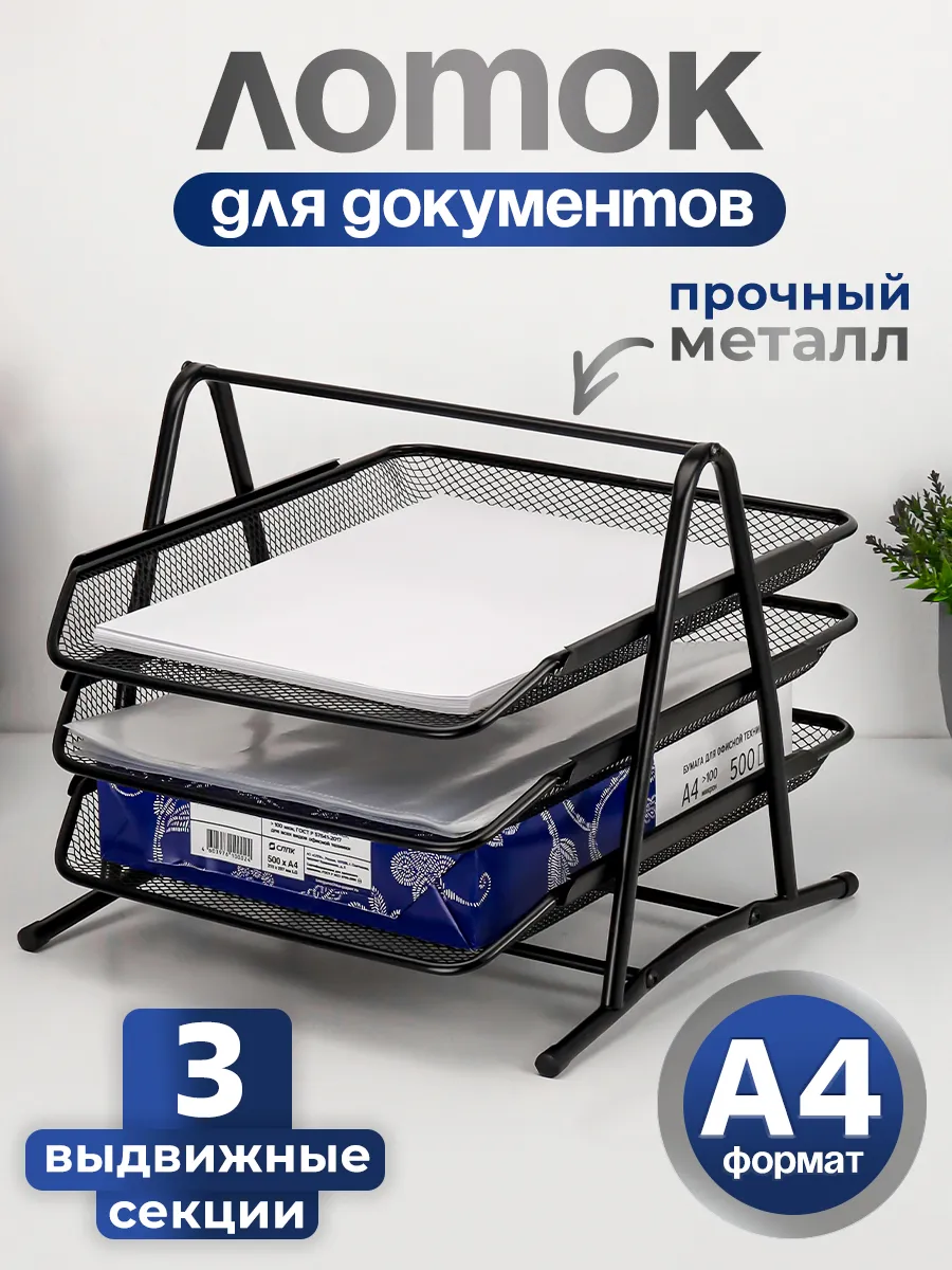 Лоток для бумаги