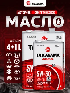 Масло моторное ADAPTEC 5W-30 SN CF, C3 5 л TAKAYAMA 293191980 купить за 3 086 ₽ в интернет-магазине Wildberries