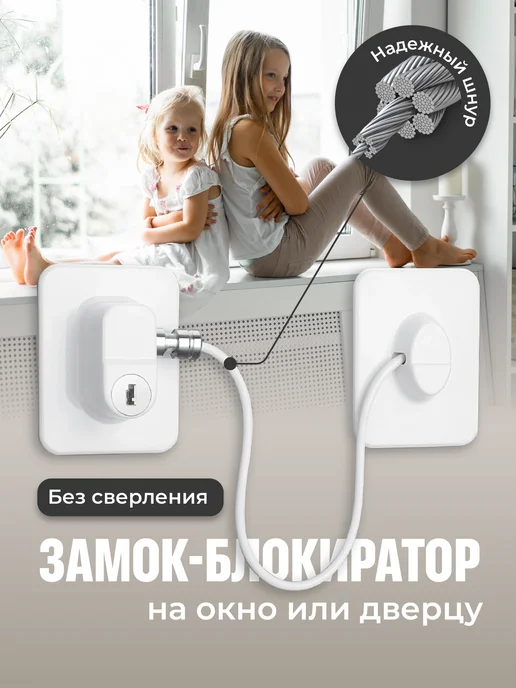 Kids Zone Замок на окно и шкафчик блокирующий, белый