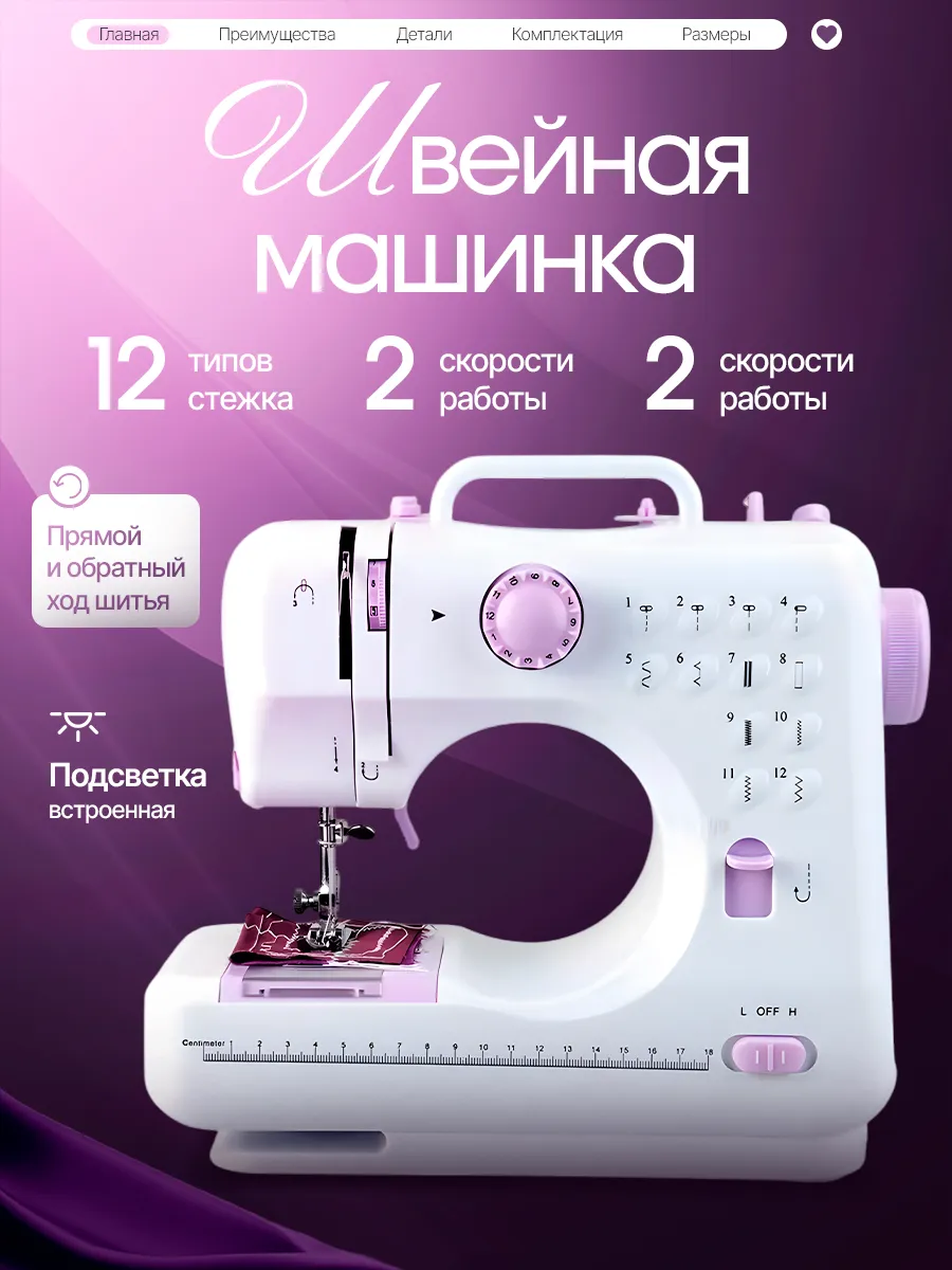 Электрическая швейная...