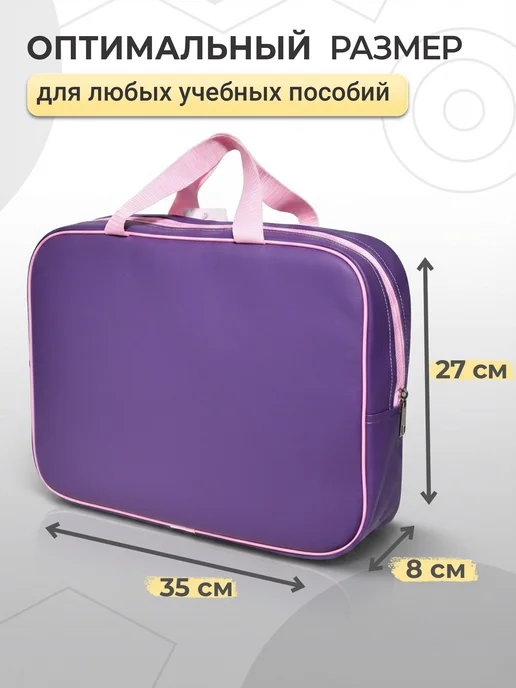 Малыш в порядке Папка сумка для труда и тетрадей, фиолетовый, фото 2