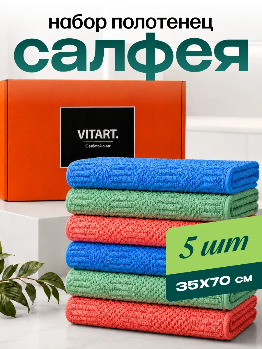 Полотенца кухонные из микрофибры набор подарочный