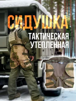 Сидушка тактическая утепленная CarpTravel 293198403 купить за 1 446 ₽ в интернет-магазине Wildberries