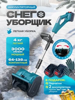 Снегоуборщик аккумуляторный ручной лопата Trush_In 293201099 купить за 8 999 ₽ в интернет-магазине Wildberries