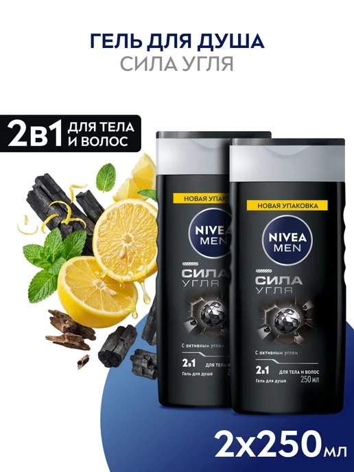 NIVEA Гель для душа мужской 250 мл x 2 шт, 250 мл, 2 шт