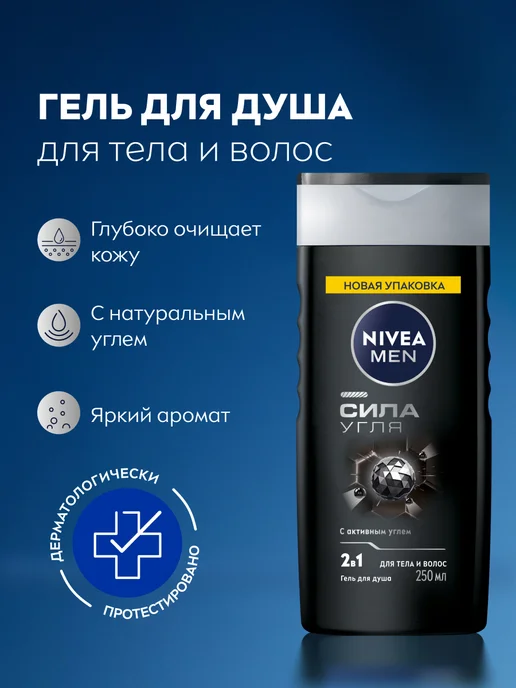NIVEA Гель для душа мужской 250 мл x 2 шт, 250 мл, 2 шт, фото 4