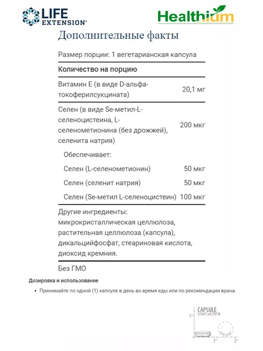 Life extension Super Selenium Complex 200мкг витамины E 100 Селен комплекс, вариант, фото 2