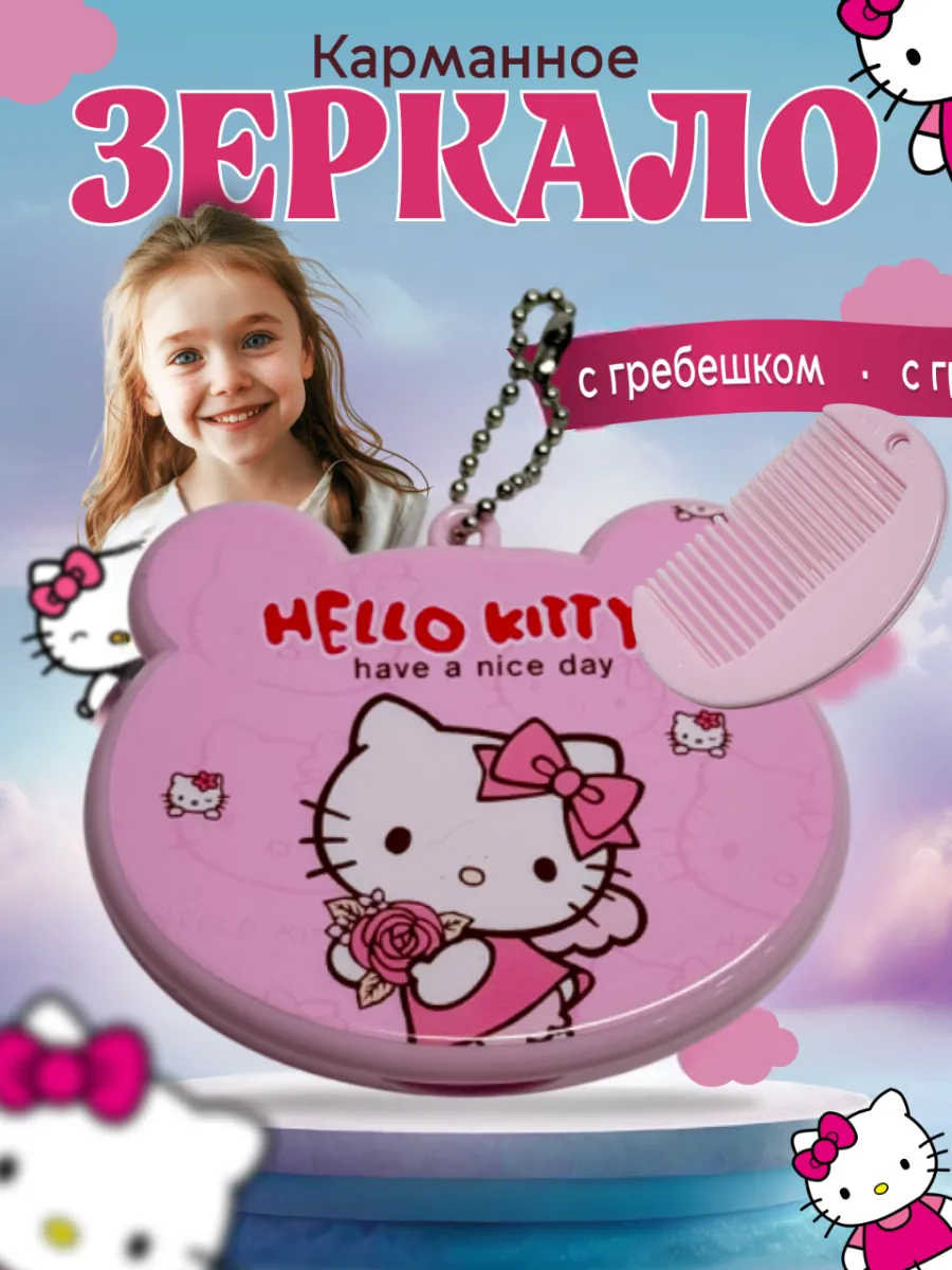Детское карманное зеркало