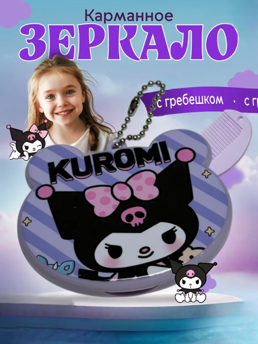 Детское карманное зеркало