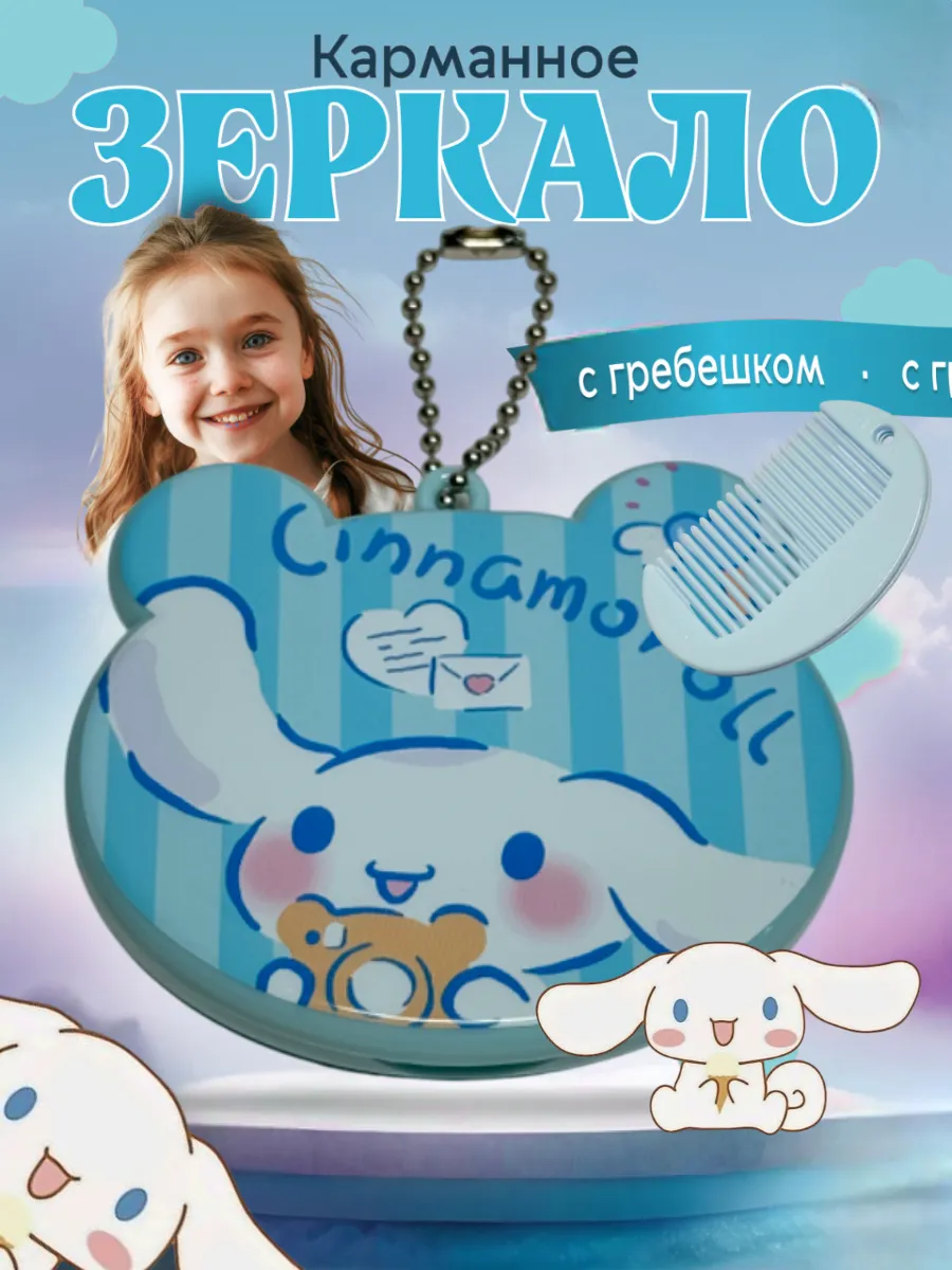 Детское карманное зеркало