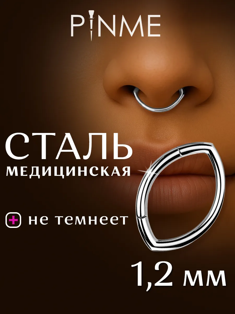 Пирсинг кликер в нос