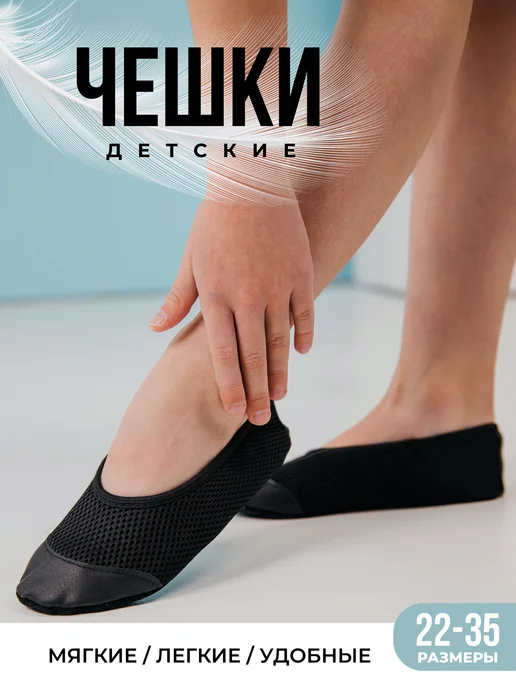 Амика Чешки детские для танцев и гимнастики, черный