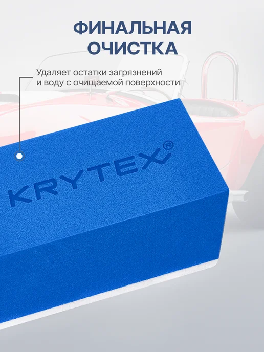KRYTEX Аппликатор для чистки стекла и хрома, синий, фото 3