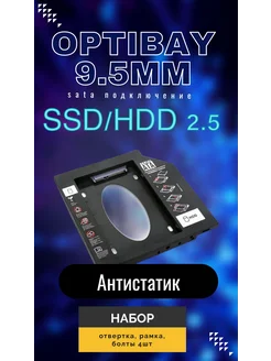 адаптер переходник оптибэй салазки 9.5 мм. Черный Optibay 293207463 купить за 196 ₽ в интернет-магазине Wildberries