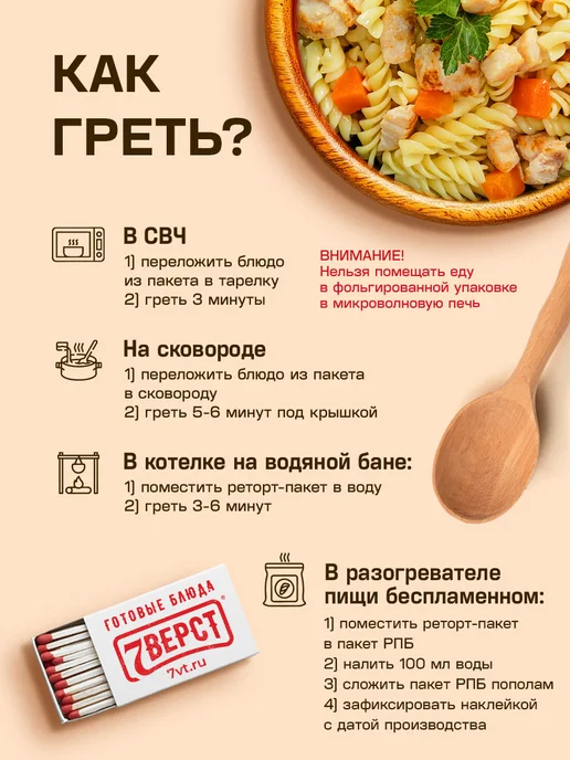 7 вёрст Готовая еда в дорогу Макароны с курицей 2 уп, Курица макаронами 3, фото 3