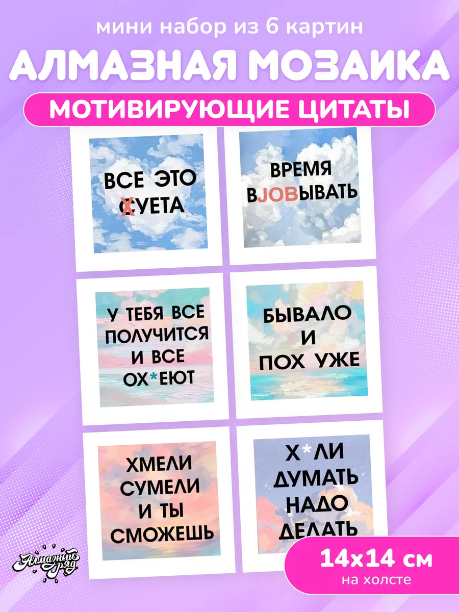 Мини алмазная мозаика 14х14...