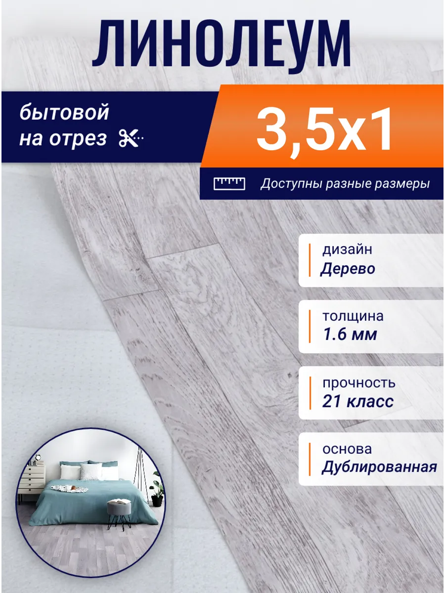 Линолеум для пола 3,5х1 м Базис Лорд 3 на отрез бытовой