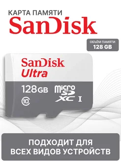 Карта памяти micro SD 128 GB Sandisk 293209508 купить за 765 ₽ в интернет-магазине Wildberries