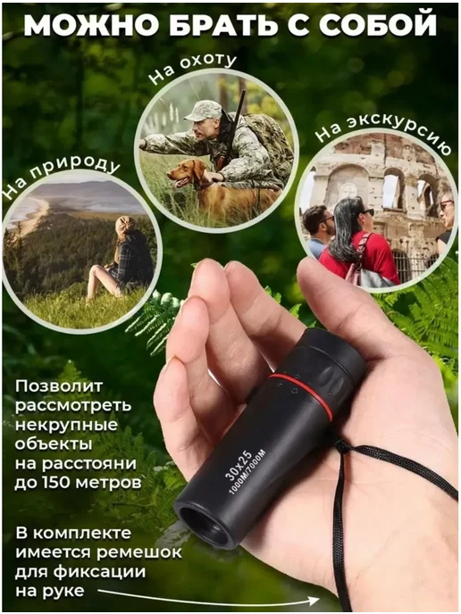iTechMart Монокуляр туристический для охоты рыбалки туризма, вариант, фото 3