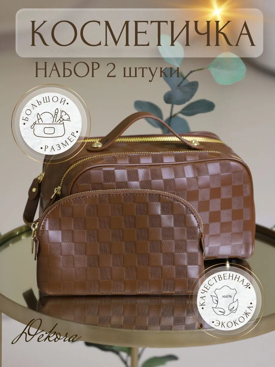 Набор косметичек большая и...