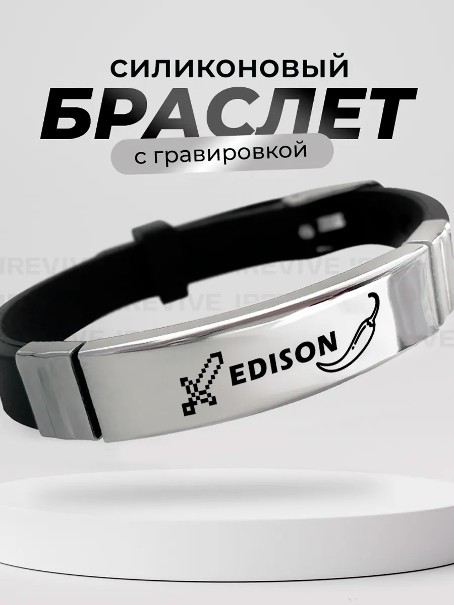 Браслет на руку Эдисон