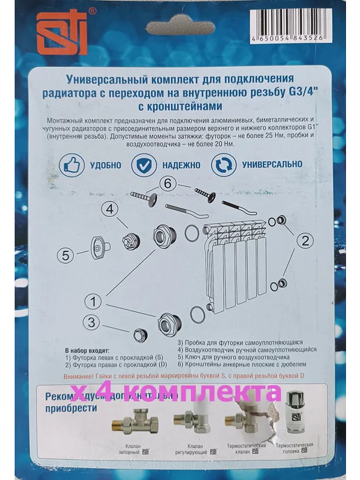 Монтажный набор пробок радиатора 3 4 4шт без кронштейнов, 4 шт, 8 шт, фото 3