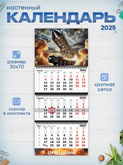 Календарь 2025 настенный трехблочный квартальный РТ полиграфия 293218676 купить за 392 ₽ в интернет-магазине Wildberries