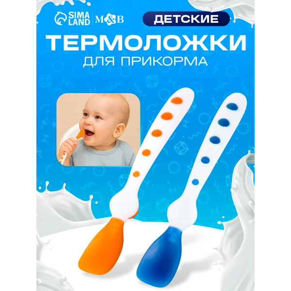Ложки детские для кормления термочувствительные 2 шт