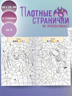 Раскраска по номерам для мальчиков Харвест. Вид 2.