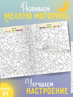 Раскраска по номерам для мальчиков Харвест. Вид 3.