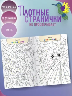 Раскраска по номерам для детей Насекомые и птицы Харвест. Вид 2.
