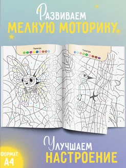 Раскраска по номерам для детей Насекомые и птицы Харвест. Вид 3.