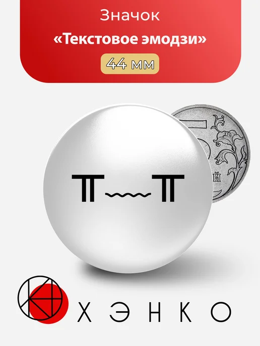 ╥﹏╥ Текстовое эмодзи Значок