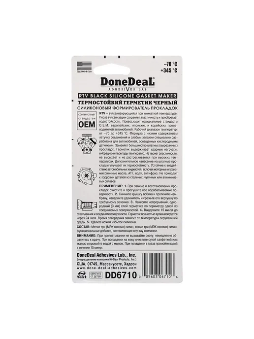DONEDEAL Силиконовый герметик Done Deal 42,5 г, 42,5 г, фото 2