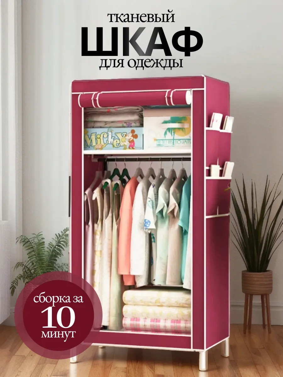 Напольный шкаф для одежды...
