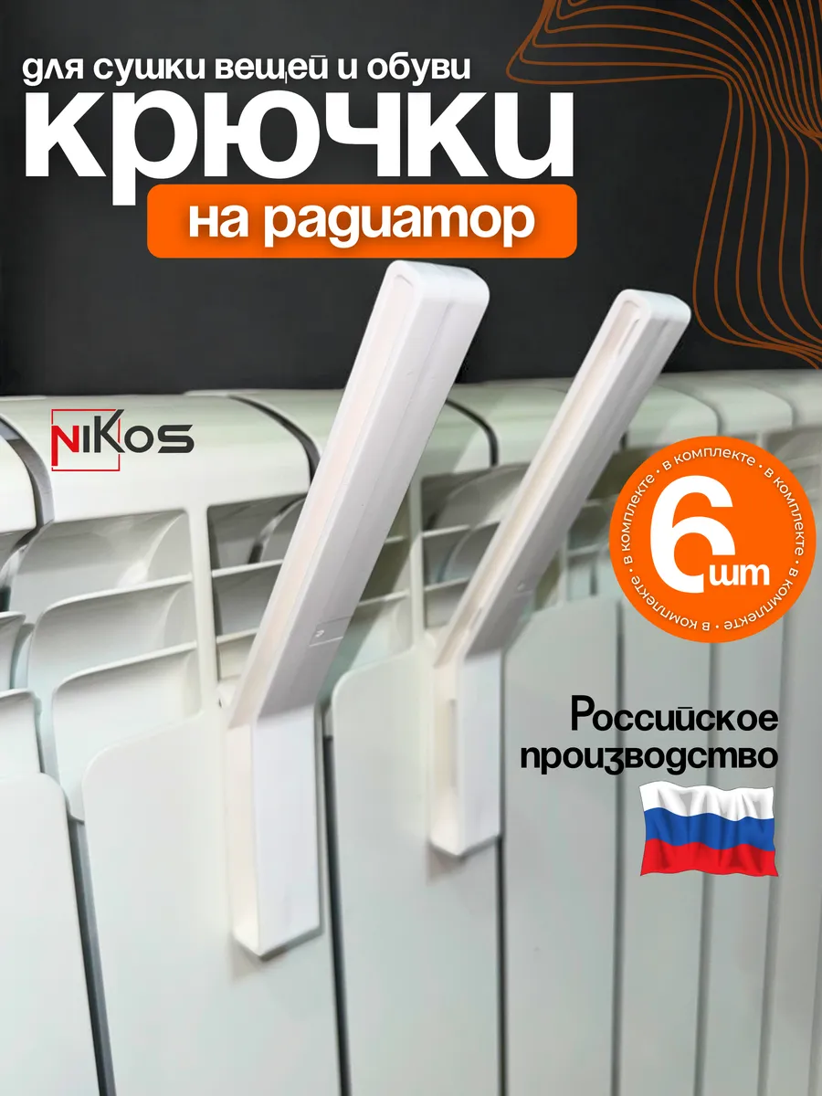 Сушилка на батарею