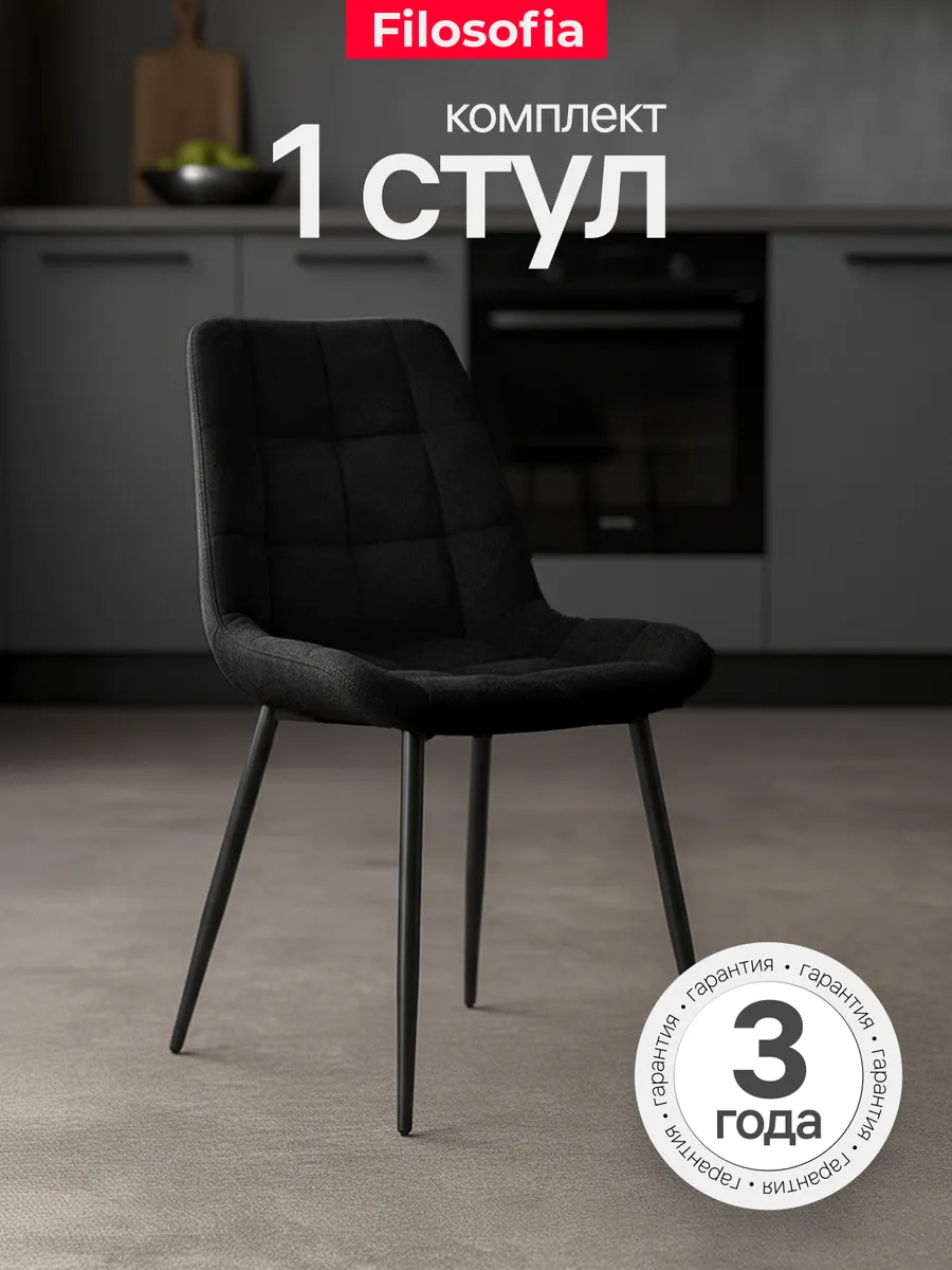 Стул мягкий со спинкой для кухни и комнаты Бостон