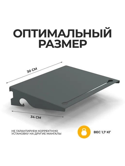 Просто Огонь Съемный столик для мангала, черный, фото 4