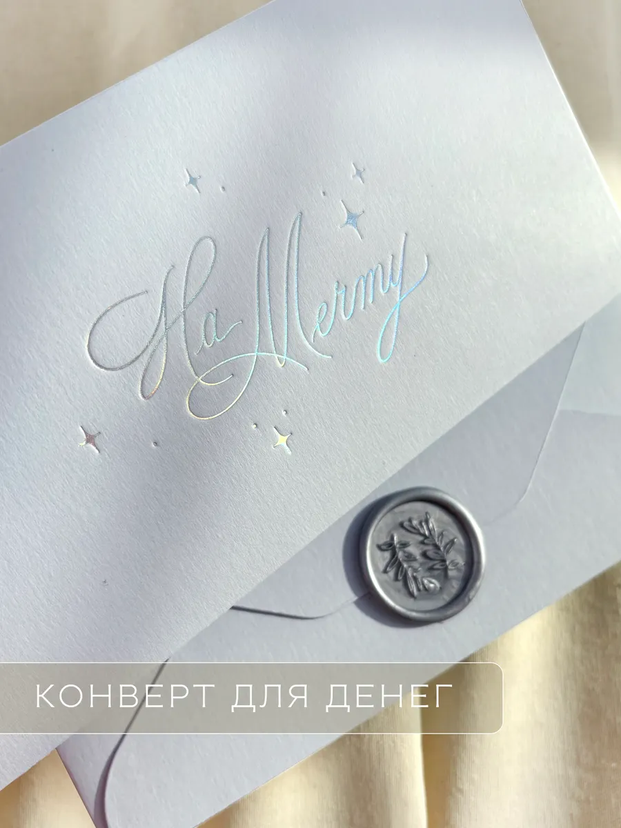 Конверт для денег с днем рождения