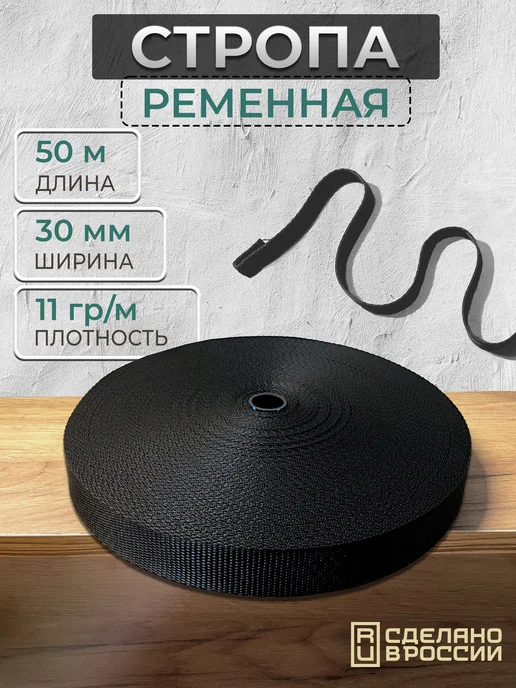 STOCK STUFF Лента ременная для шитья 30 мм 50 метров плотная, вариант